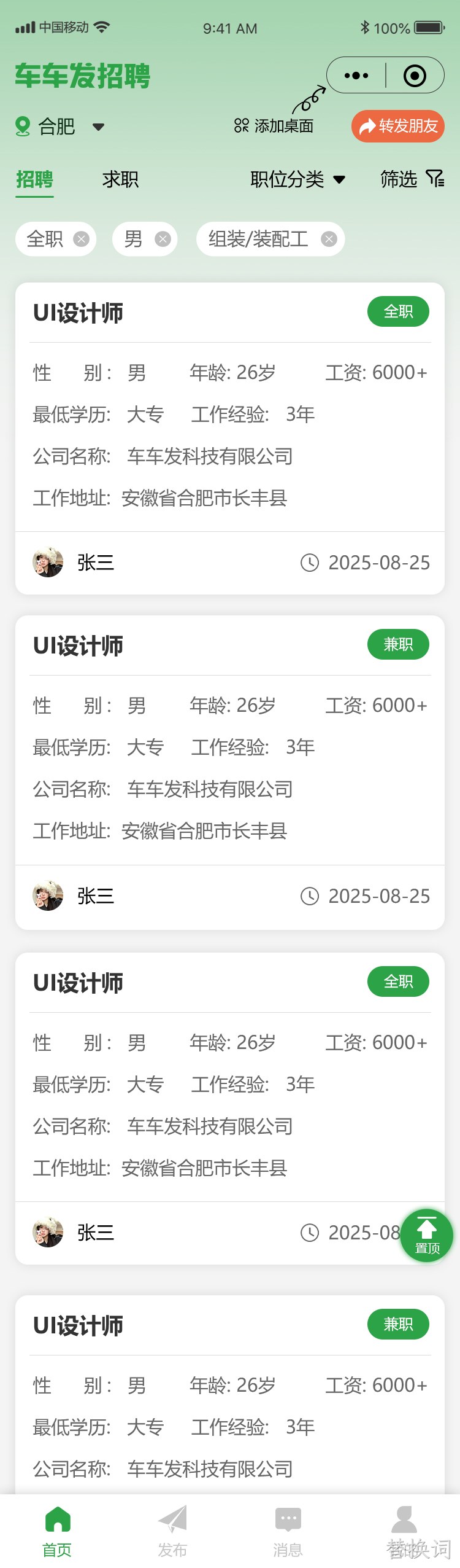招聘求职小程序开发