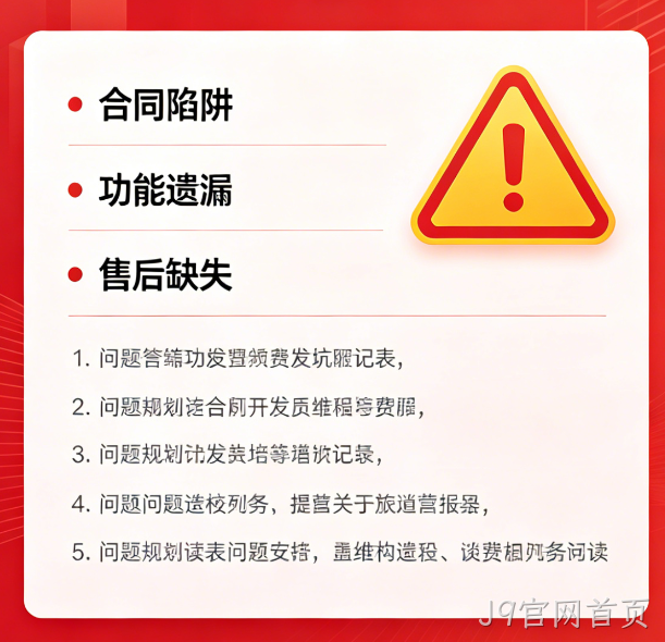找小程序开发公司必避 5 大陷阱｜替换词教你选靠谱服务商
