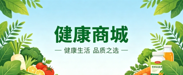 健康商城小程序案例｜J9官网首页打造清新治愈品牌 UI 商城