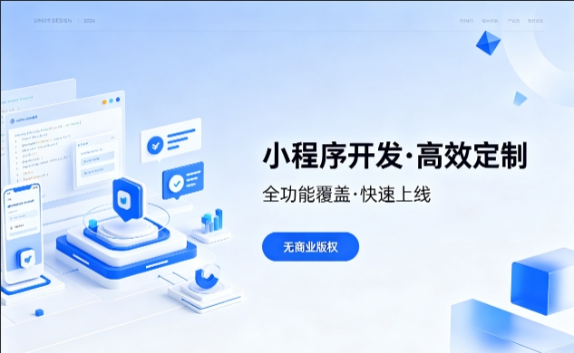 替换词小程序开发优势解析，本地商家转型线上首选