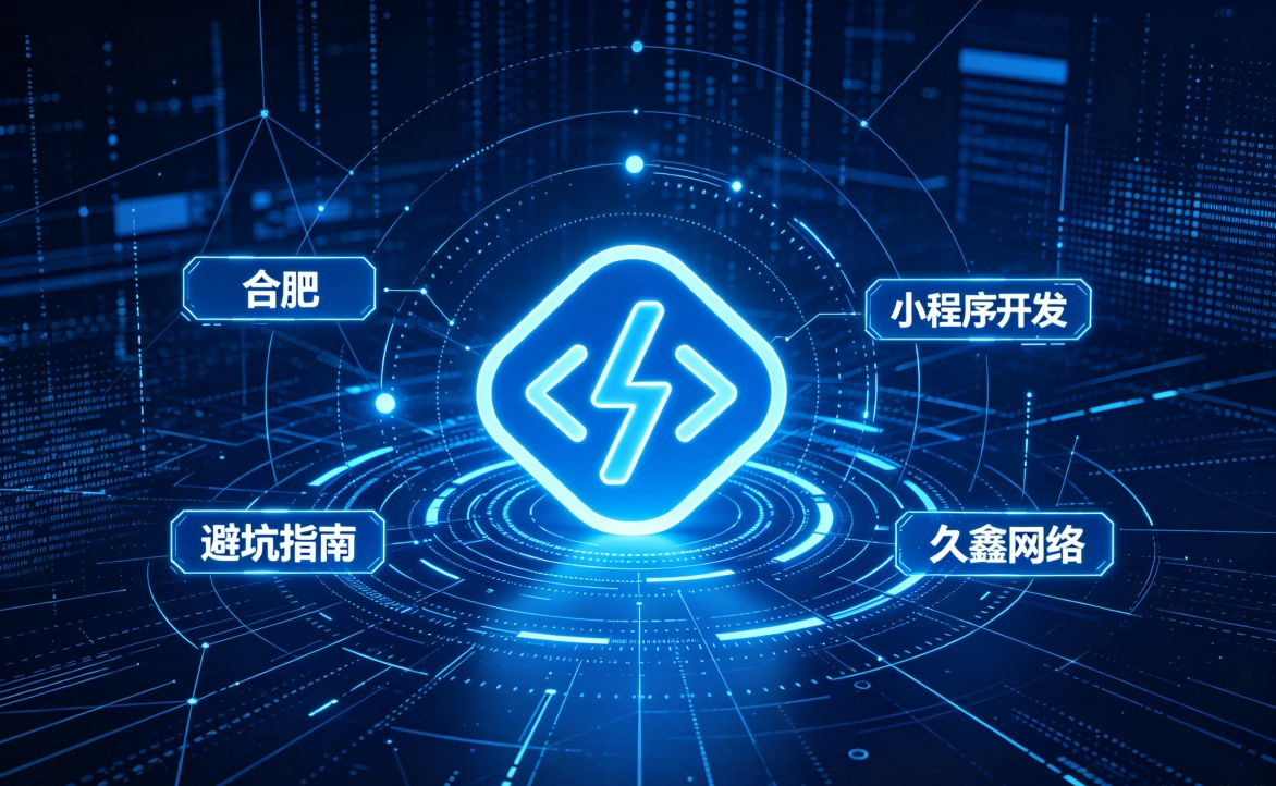 2026 替换词小程序开发行业解析｜本地服务商选择逻辑与商用落地指南
