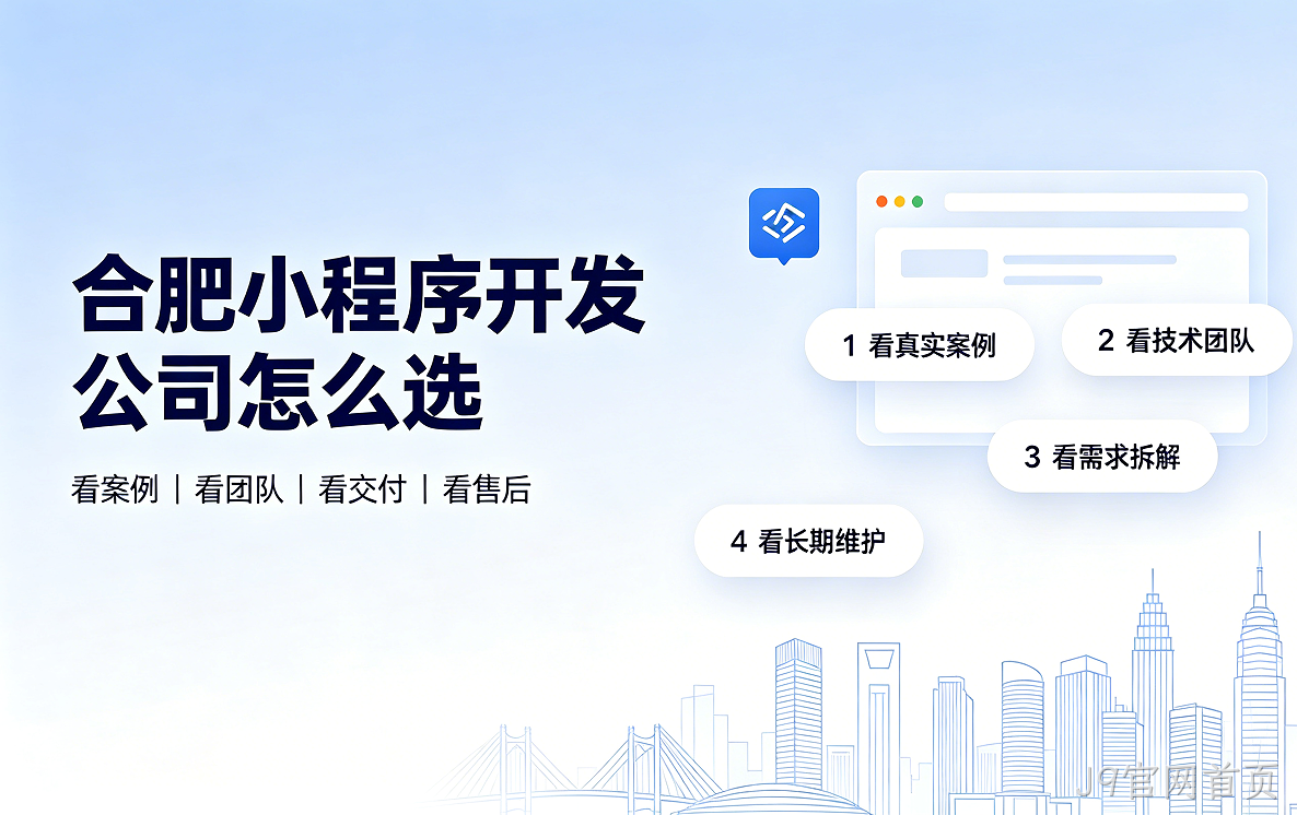 J9官网首页小程序开发公司怎么选？2026 J9官网首页小程序制作与定制开发全指南