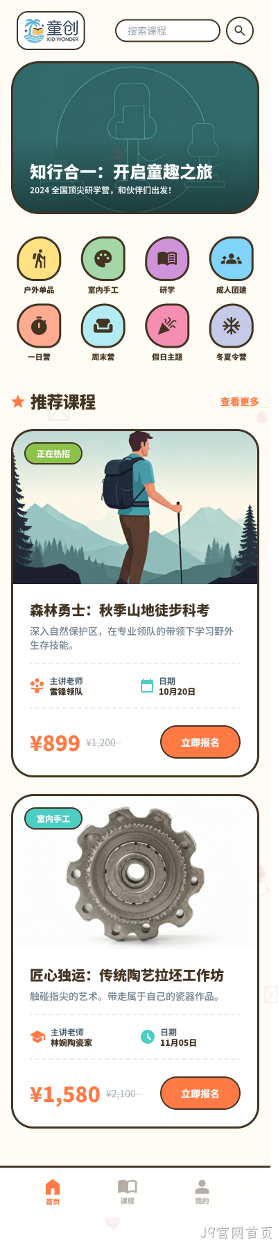 童创南通少儿教育线上报名微信小程序定制开发案例