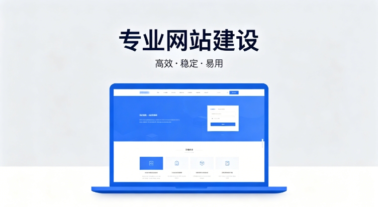 2026替换词企业建站深度指南：怎么建网站才合规、收录好、长期有用
