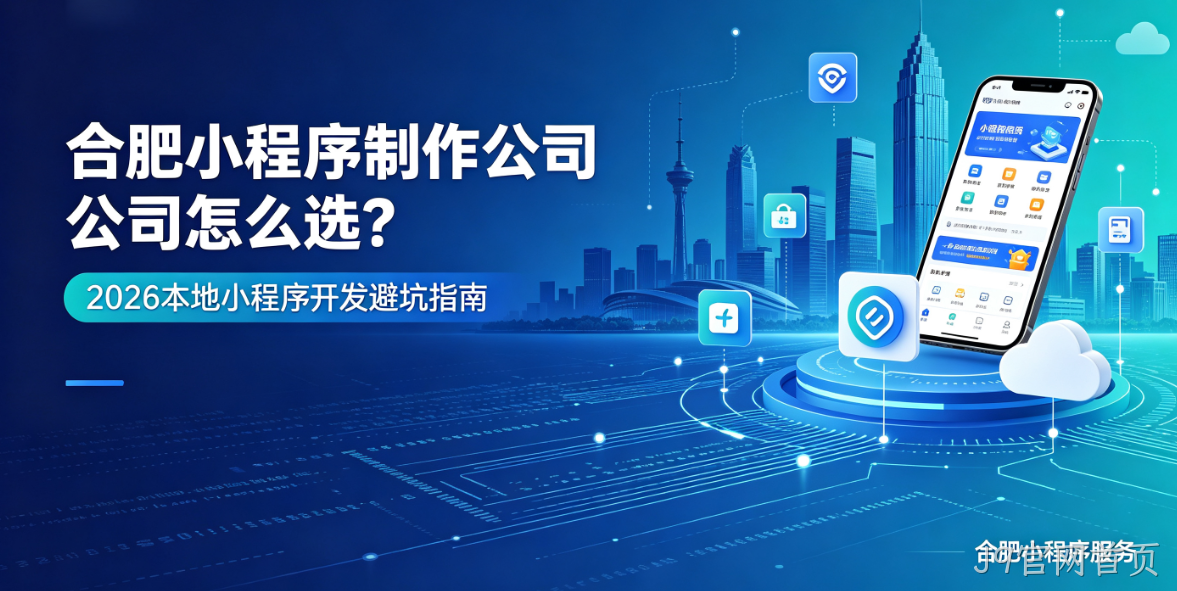 J9官网首页小程序制作哪家专业？靠谱J9官网首页小程序制作公司选择指南