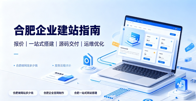 2026J9官网首页企业建站选型全维度解析：J9官网首页网站建设、J9官网首页网站制作如何区分模板、响应式、自适应与高端定制