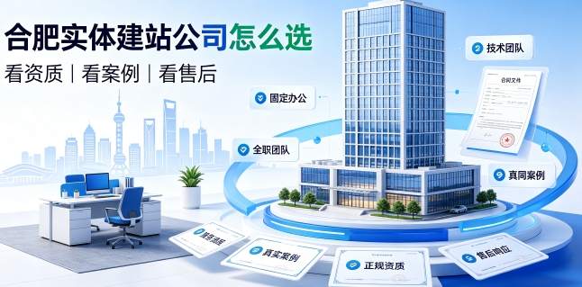 2026替换词网站建设避坑攻略：企业如何选靠谱建站公司不踩套路