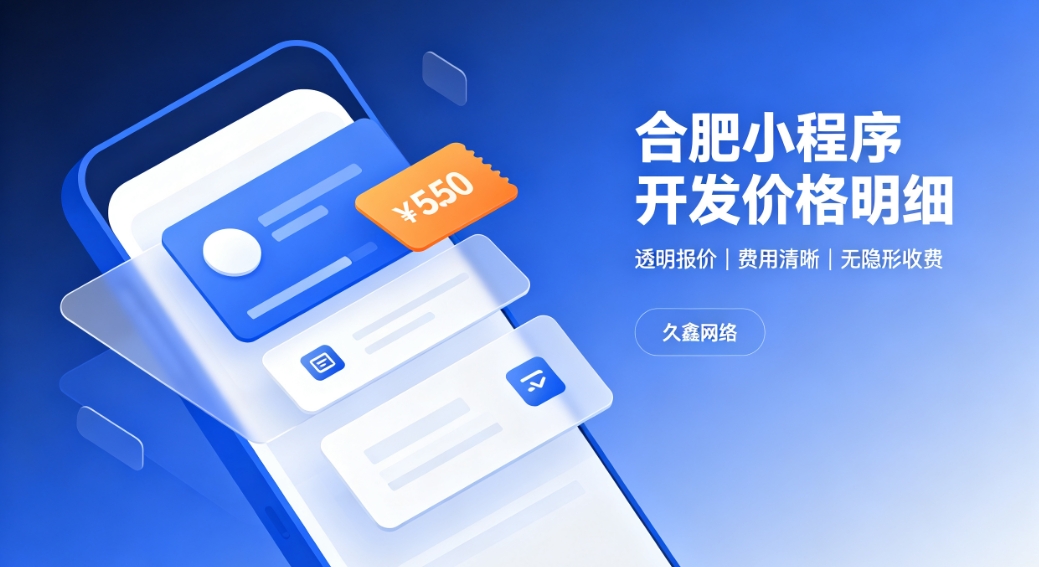 2026替换词小程序开发价格费用明细，正规小程序制作收费标准指南
