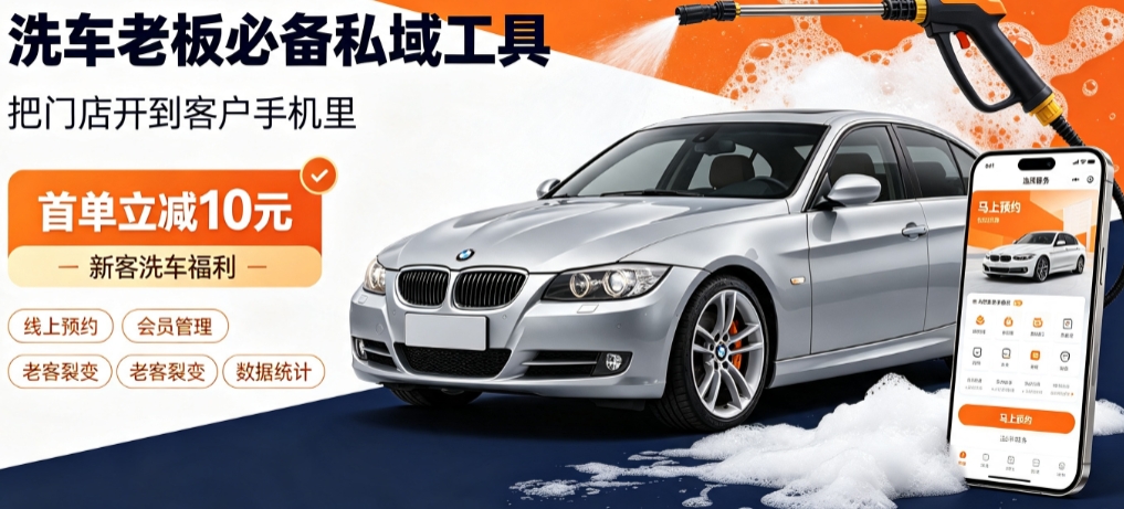 替换词洗车小程序开发怎么选？本地门店开发避坑全解析