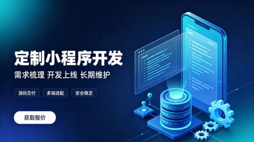 做替换词微信小程序为什么优先选本地服务商？线上开发真的靠谱吗？