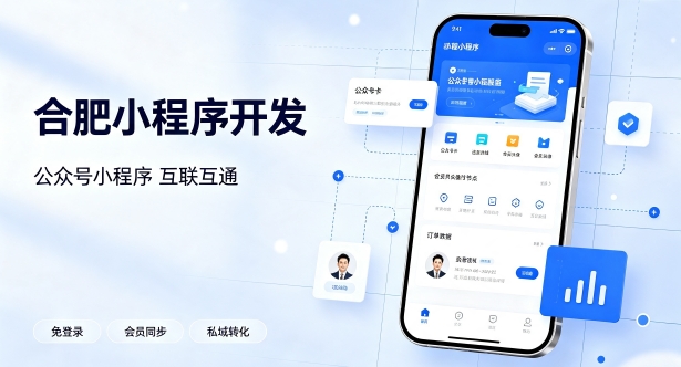 公众号搭配小程序打通私域流量有什么价值？替换词小程序开发实现生态互联互通