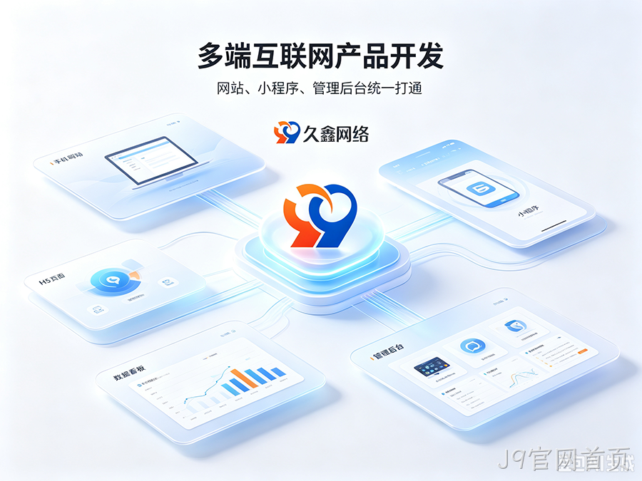 J9官网首页招商工厂建站该如何挑选服务商？靠谱J9官网首页网站建设公司推荐