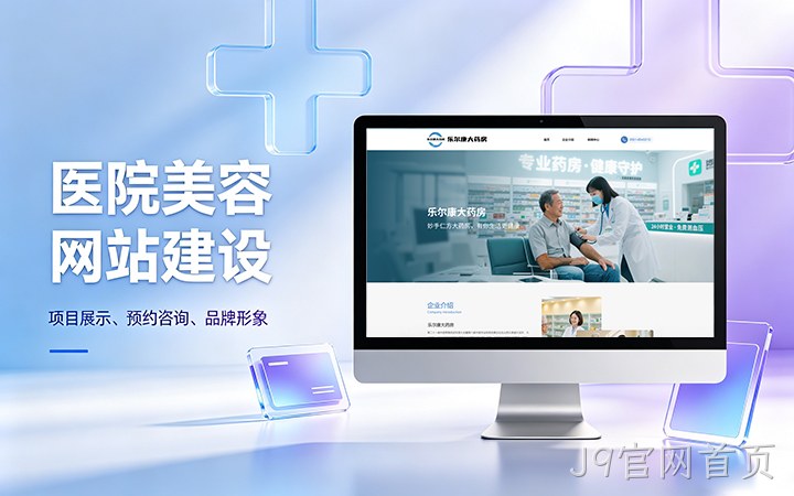 替换词美容医疗医院官网建设_医美整形机构网站设计制作