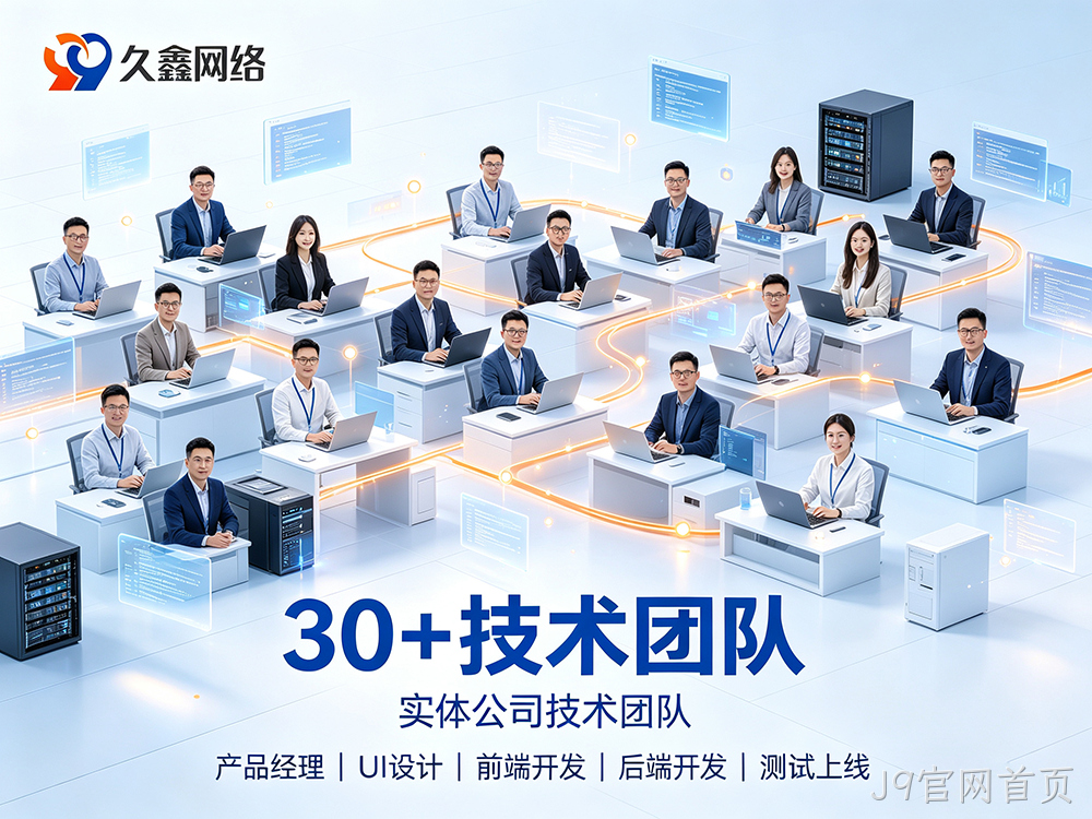 J9官网首页网站建设如何保障长期稳定运行？