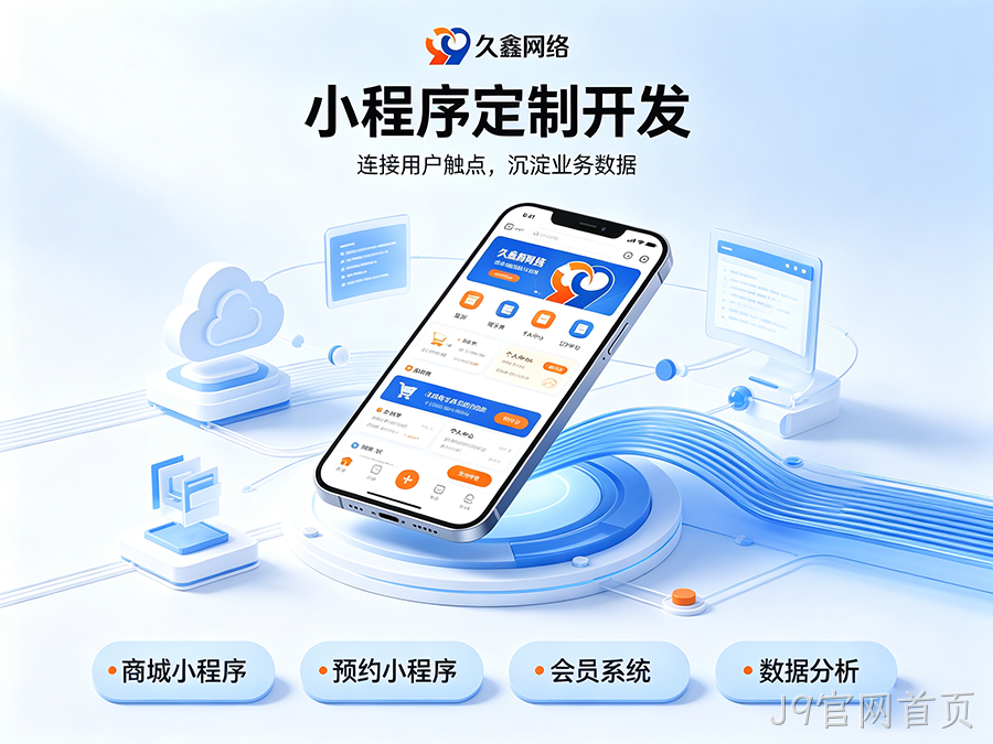 全国小程序开发跨区域合作指南：异地企业如何高效落地小程序项目