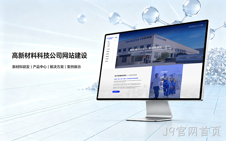 替换词高新材料科技公司网站建设_新材料企业品牌官网设计制作