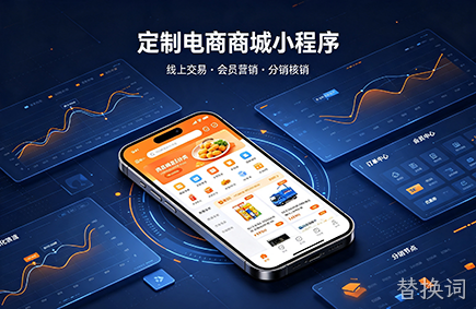 定制电商商城小程序